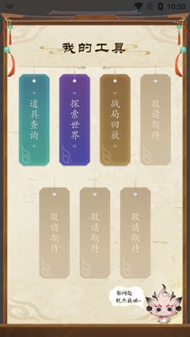 诛仙世界助手app 第4张图