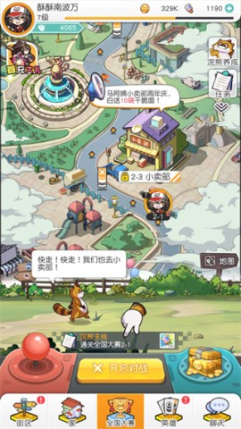 小浣熊百将传2025年版 第2张图