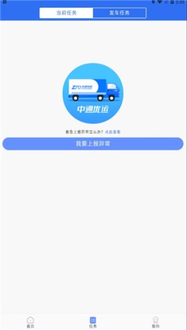 中通优运最新官网版 第6张图