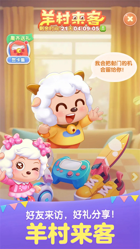 腾讯游戏天天爱消除最新版 第1张图