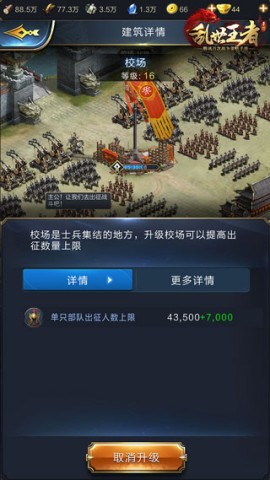 乱世王者安卓版 第2张图