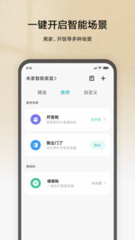 米家app官网版 第1张图
