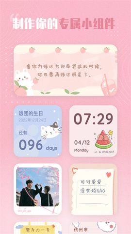 创意桌面小组件 第1张图