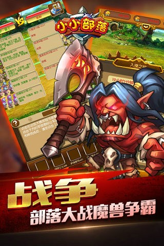 小小部落骑士 第1张图
