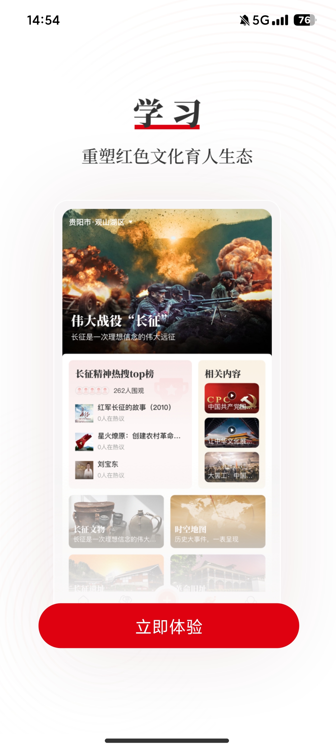 中国红 第1张图