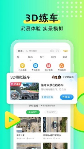 2025年元贝驾考 第1张图