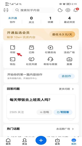 知乎盐选版 第2张图
