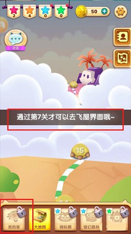 飞屋消消消手机版 第7张图