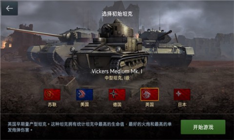 坦克世界闪击战 第3张图