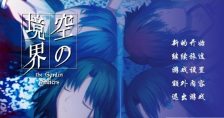 空之境界 第1张图