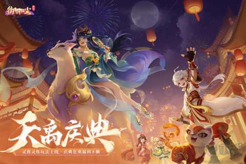 御剑江湖 第2张图