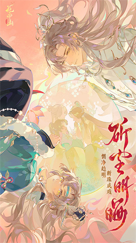 花亦山心之月 第1张图