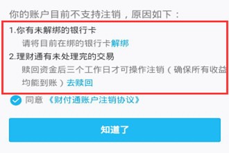 为什么不能开通零钱通