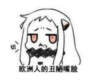 欧吃矛是什么意思,欧吃矛什么梗,欧吃矛表情包