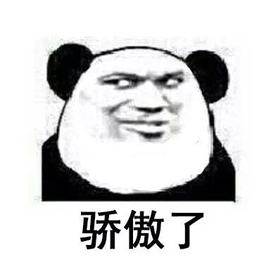 熊猫头骄傲表情包下载 金馆长傲娇表情包高清大全下载