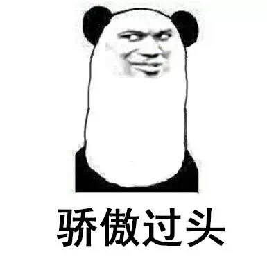 熊猫头骄傲表情包下载 金馆长傲娇表情包高清大全下载