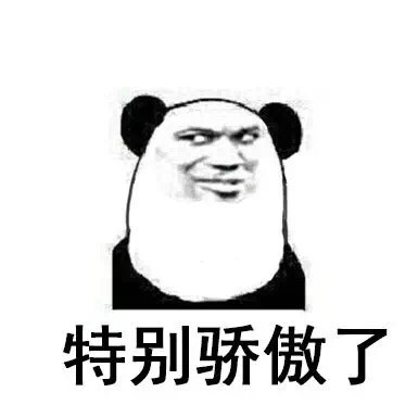 熊猫头骄傲表情包下载 金馆长傲娇表情包高清大全下载
