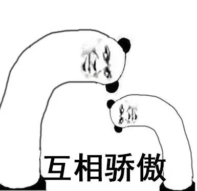 熊猫头骄傲表情包下载 金馆长傲娇表情包高清大全下载