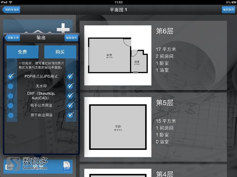 magicplan怎么使用 magicplan详细使用教程