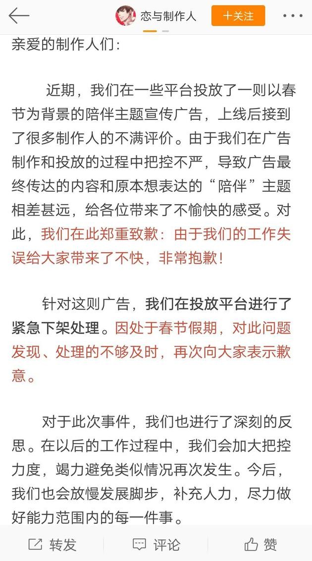《恋与制作人》官方道歉声明