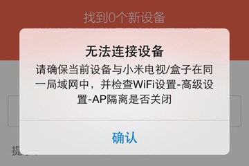 投屏神器连接不上电视
