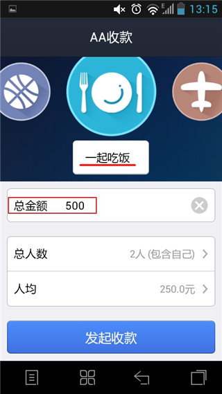 支付宝AA收款界面截图