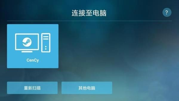 Steam Link怎么使用 Steam Link使用方法教程