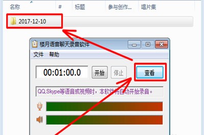 微信视频录对方声音