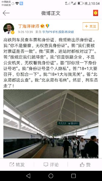 列车员有权查身份证吗 高铁上有权查身份证吗