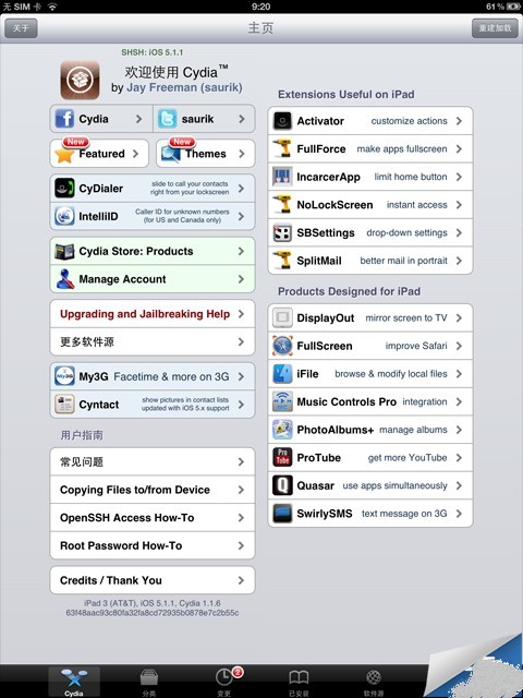 iPad/iPhone八门神器安装图文教程2