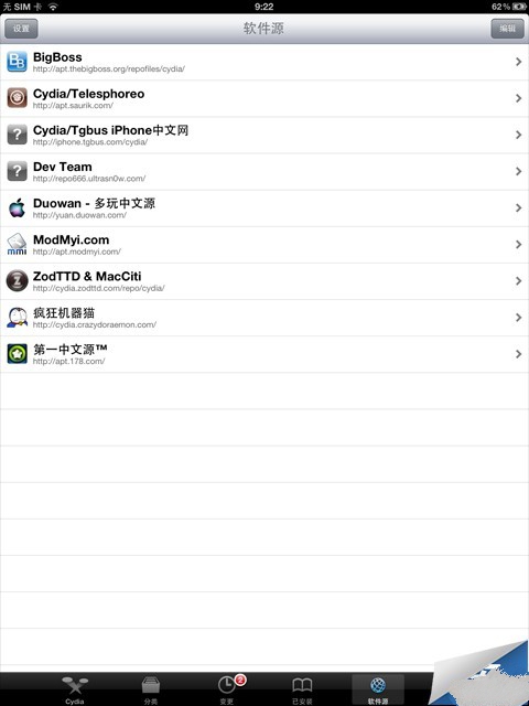 iPad/iPhone八门神器安装图文教程3