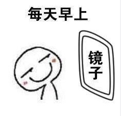 照镜子时觉得自己挺漂亮表情包下载地址 照镜子时觉得自己挺好看高清无水印