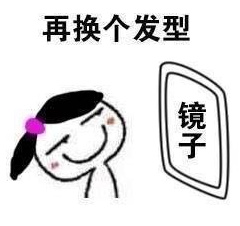 照镜子时觉得自己挺漂亮表情包下载地址 照镜子时觉得自己挺好看高清无水印
