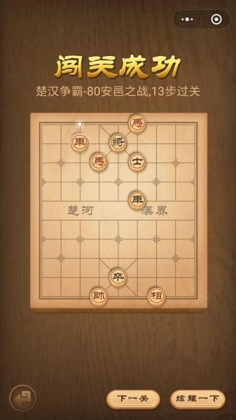 腾讯中国象棋残局