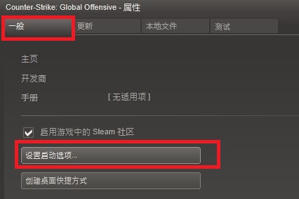 csgo参数设置及优化 csgo启动项参数优化教程