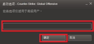 csgo参数设置及优化 csgo启动项参数优化教程