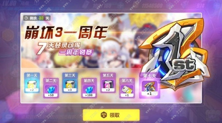 崩坏3周年庆活动有哪些 崩坏3周年庆活动汇总