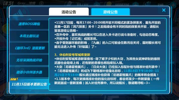 崩坏3外传探索关在哪儿 崩坏3外传探索关什么时候开放