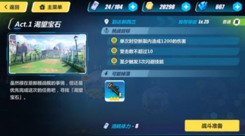 崩坏3 3-1到达新西兰通关攻略
