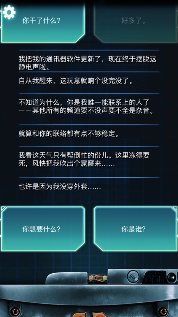 生命线冰天雪地完美结局攻略 生命线冰天雪地剧情介绍