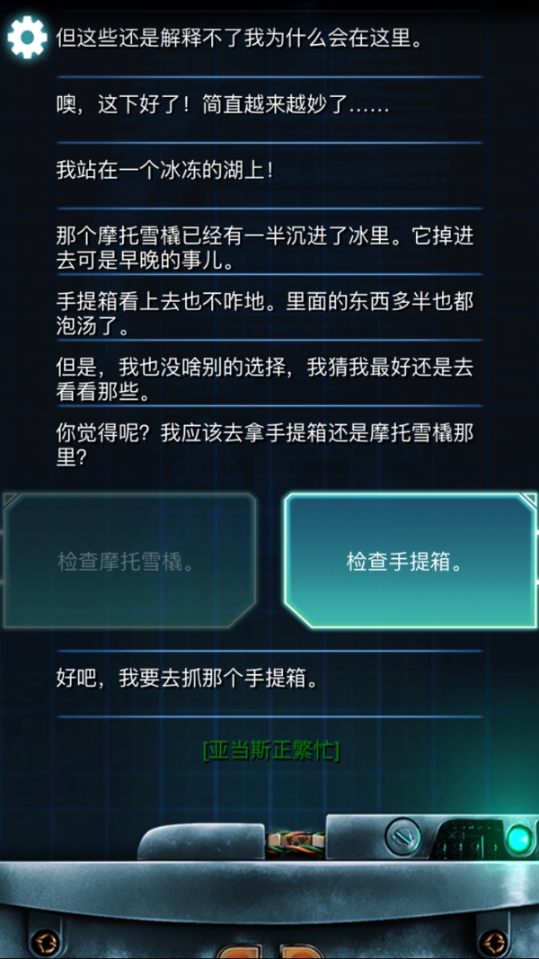 生命线冰天雪地完美结局攻略 生命线冰天雪地剧情介绍
