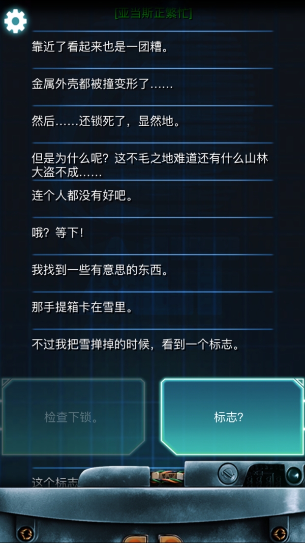 生命线冰天雪地完美结局攻略 生命线冰天雪地剧情介绍