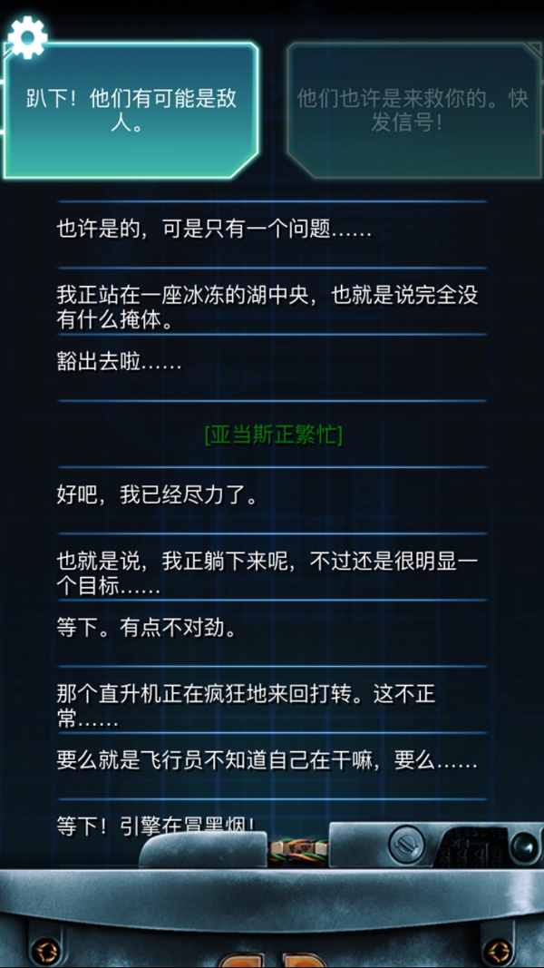 生命线冰天雪地完美结局攻略 生命线冰天雪地剧情介绍