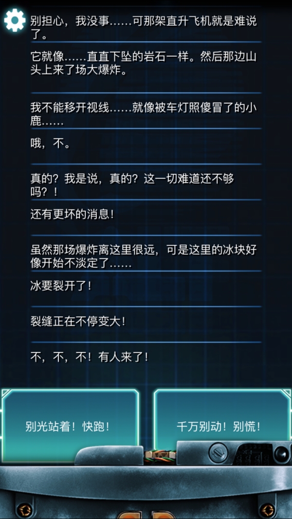生命线冰天雪地完美结局攻略 生命线冰天雪地剧情介绍