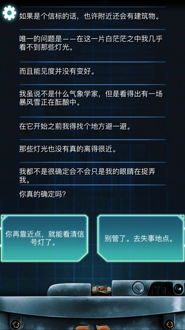 生命线冰天雪地完美结局攻略 生命线冰天雪地剧情介绍
