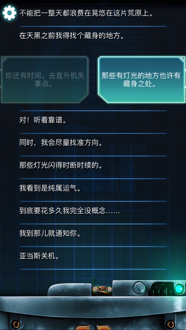 生命线冰天雪地完美结局攻略 生命线冰天雪地剧情介绍
