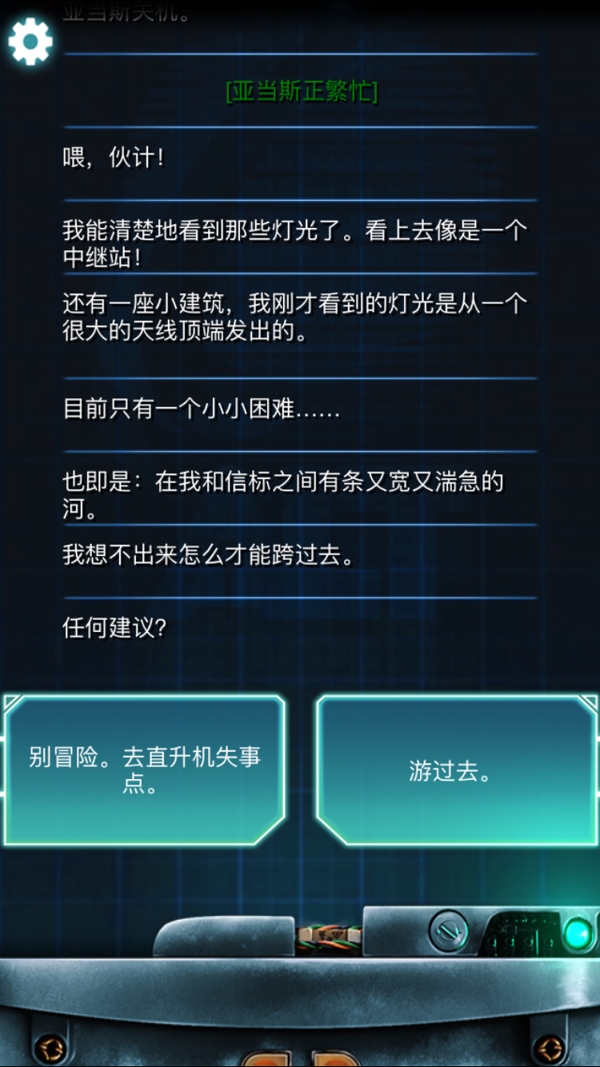 生命线冰天雪地完美结局攻略 生命线冰天雪地剧情介绍