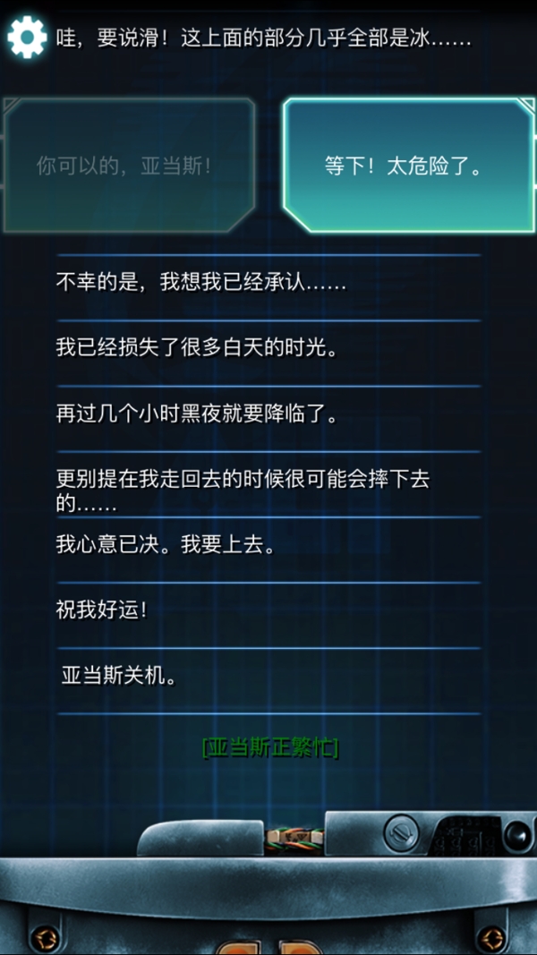 生命线冰天雪地完美结局攻略 生命线冰天雪地剧情介绍