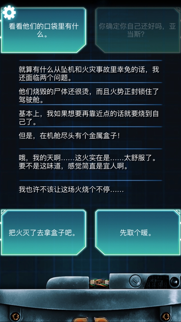 生命线冰天雪地完美结局攻略 生命线冰天雪地剧情介绍