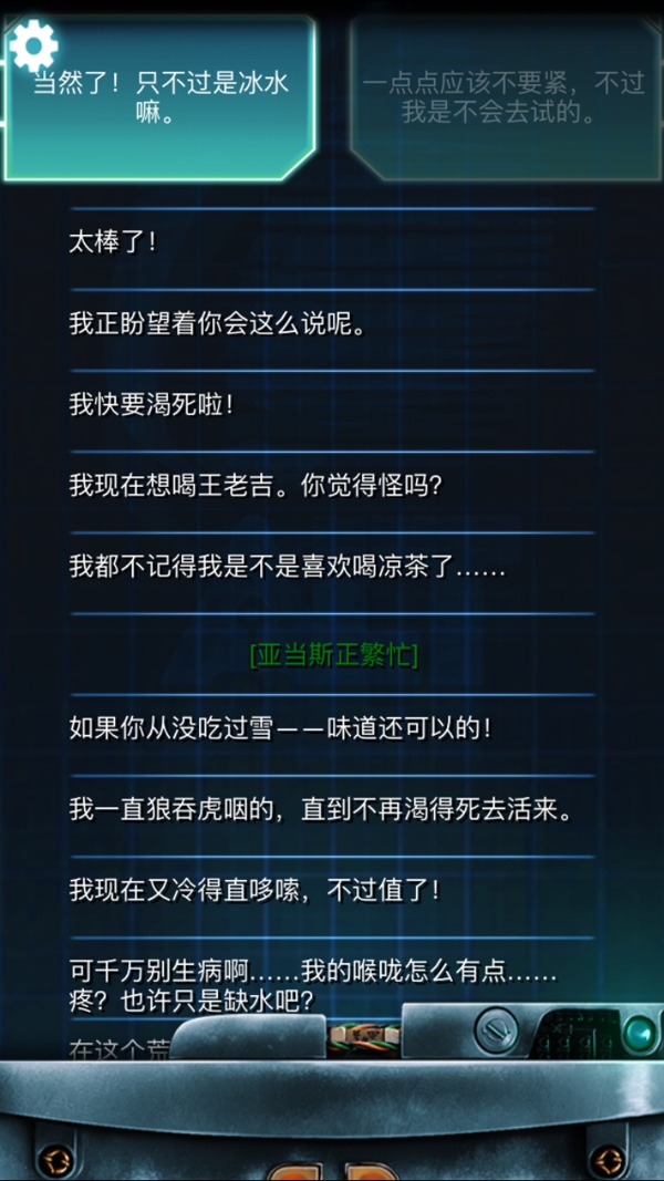 生命线冰天雪地完美结局攻略 生命线冰天雪地剧情介绍